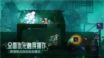 死亡细胞破解版1.6无限细胞金币游戏截图2