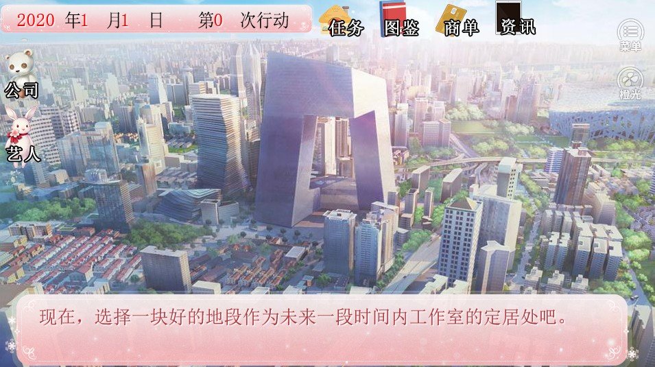 创业见习生破解版游戏截图2