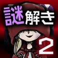 小红帽的解谜物语2汉化版v1.2