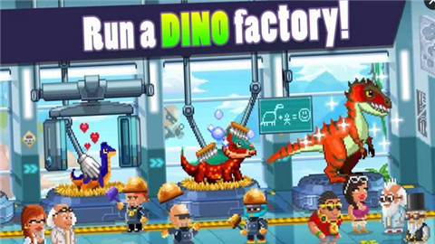 恐龙工厂游戏截图4