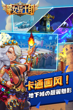 魔女骑士团官方版游戏截图1