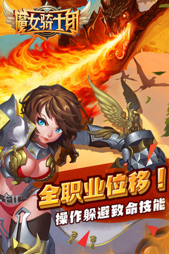 魔女骑士团官方版游戏截图3