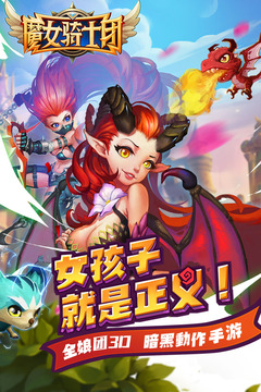 魔女骑士团官方版游戏截图2