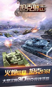 坦克射击官方版游戏截图5