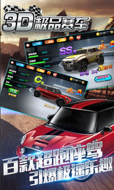 3D极品赛车游戏截图1