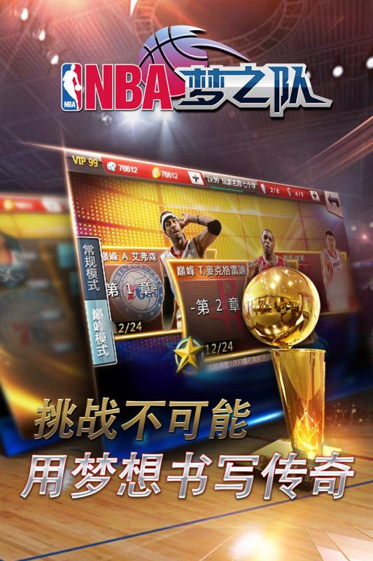 NBA梦之队游戏截图2