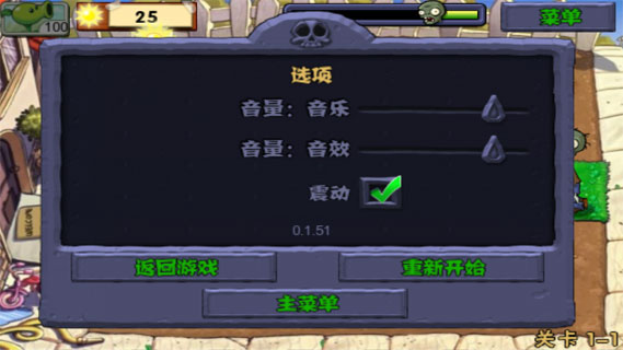 植物大战僵尸中文版游戏截图4
