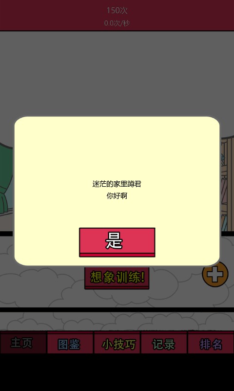 我才不是家里蹲汉化版v1.0.1游戏截图2