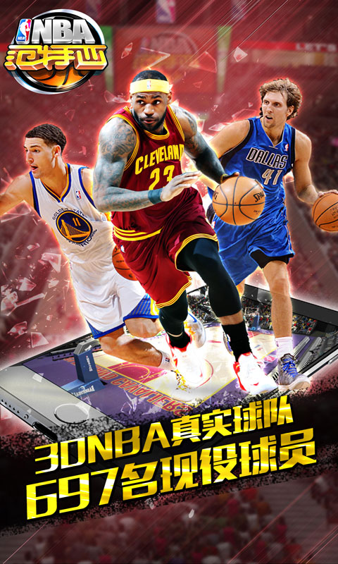 NBA范特西游戏截图2