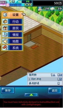 住宅梦物语汉化版游戏截图1