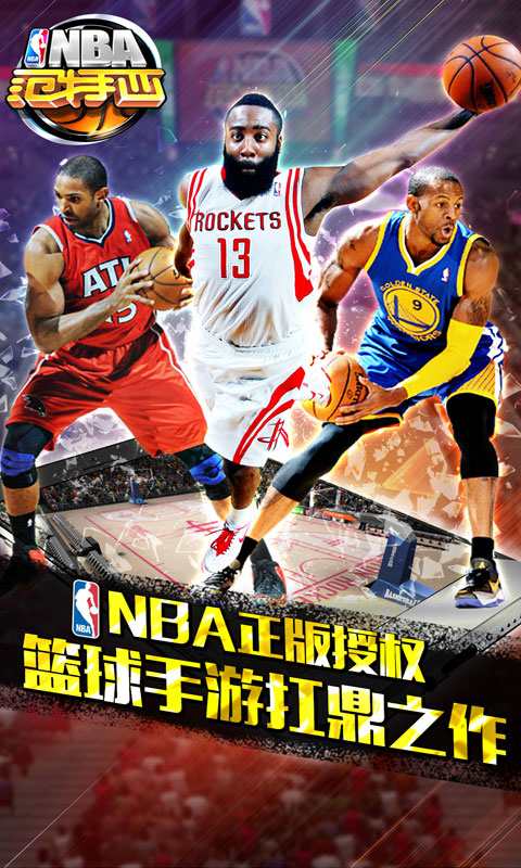 NBA范特西游戏截图1
