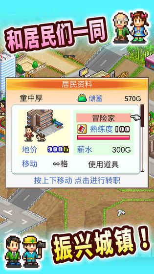 都市大亨物语游戏截图5