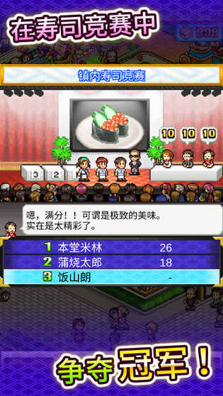 海鲜寿司物语游戏截图2