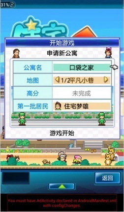 住宅梦物语汉化版游戏截图2