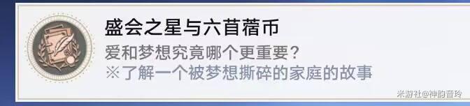 崩坏星穹铁道盛会之星与六苜蓿币攻略 崩坏星穹铁道盛会之星与六苜蓿币怎么达成