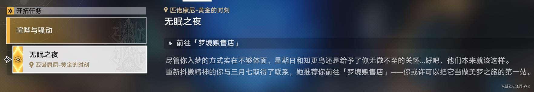 崩坏星穹铁道2.0长日入夜行怎么做 崩坏星穹铁道2.0长日入夜行任务攻略