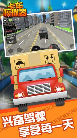 遨游卡车模拟器手机版游戏截图2