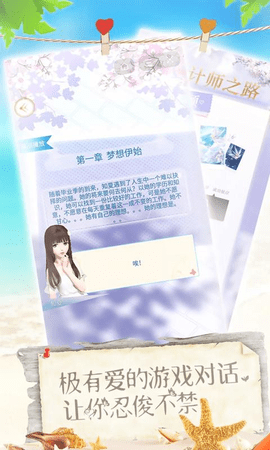 恋夏物语中文版游戏截图1