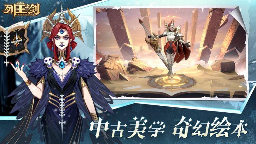 列王之剑北境魔幻战场游戏截图5