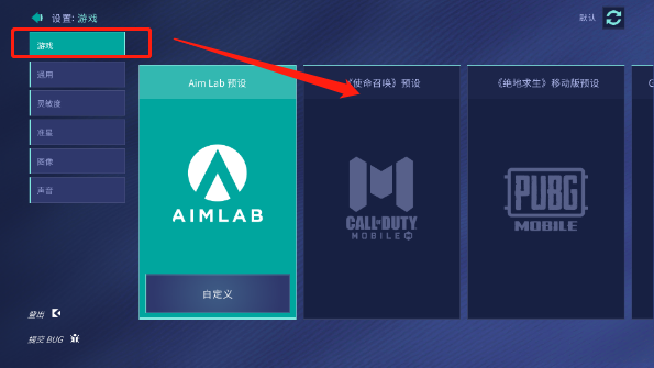 aimlab手游