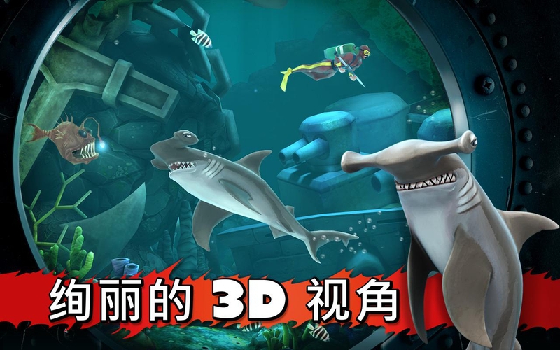 饥饿的鲨鱼:进化游戏截图4