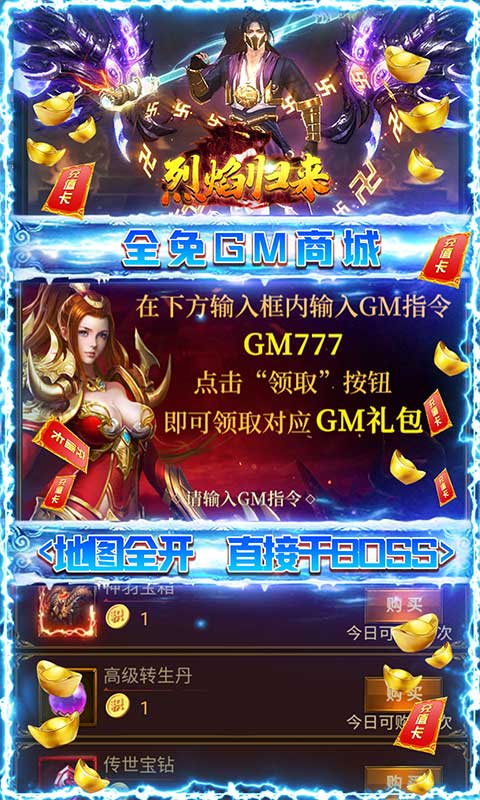 烈焰归来（GM双魂环打金）游戏截图4