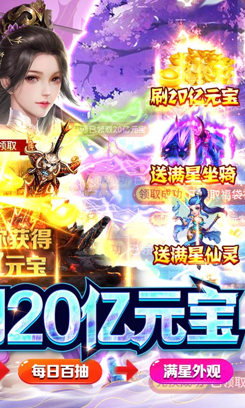 剑舞乾坤（全民刷20亿福袋）游戏截图1