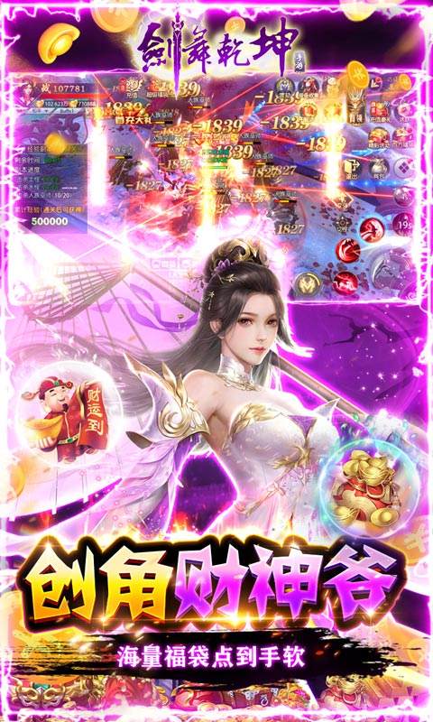 剑舞乾坤（全民刷20亿福袋）游戏截图4