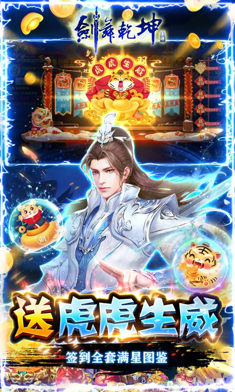 剑舞乾坤（全民刷20亿福袋）游戏截图3