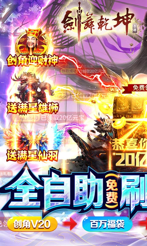 剑舞乾坤（全民刷20亿福袋）游戏截图0