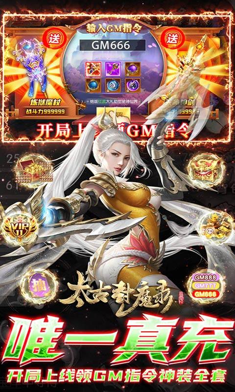 太古封魔录（GM免付费版）游戏截图5