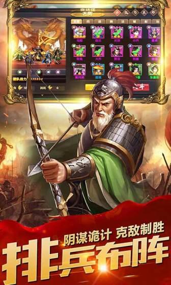 乱斗三国（0.1折猛将无双）游戏截图2