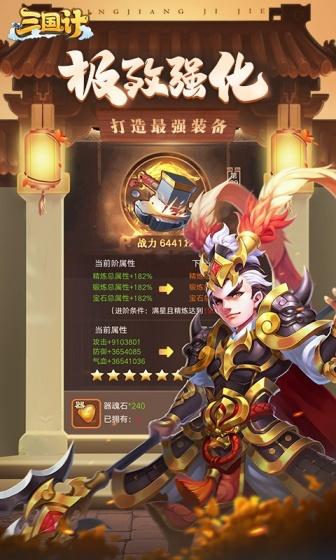 三国计（0.1折）游戏截图4