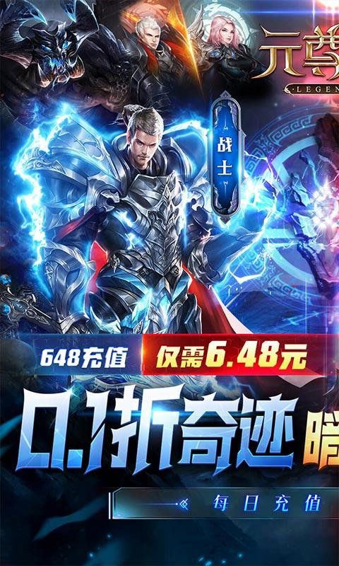 元尊传（0.1折无限充）游戏截图1