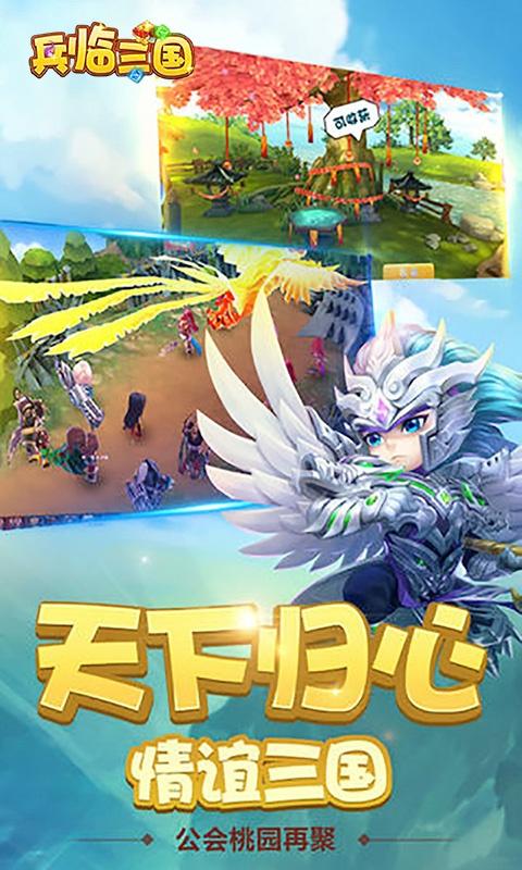 兵临三国（0.1折扣版）游戏截图5