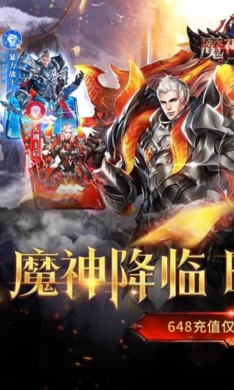 魔神世界（0.1折无限充）游戏截图1