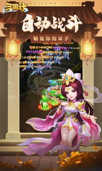 三国计（0.1折）游戏截图2