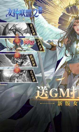 女神联盟2（GM打金版）游戏截图1