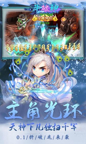 斗破神（首续0.1折）游戏截图1