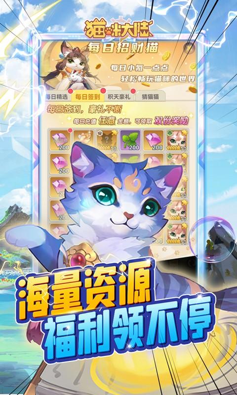 猫咪大陆（首续0.1折）游戏截图4