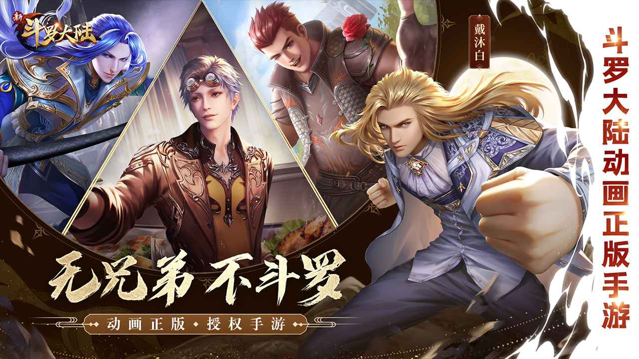 新斗罗大陆内购破解版 