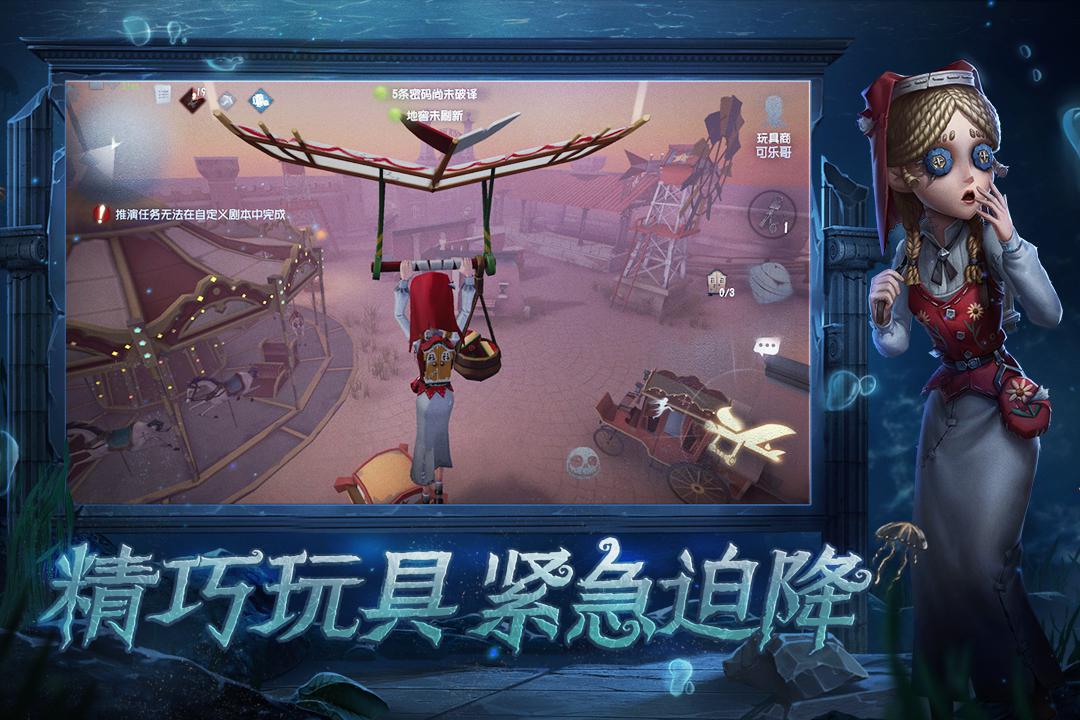 第五人格破解版游戏截图3