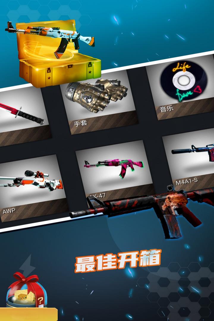 csgo开箱模拟器中文破解版游戏截图1