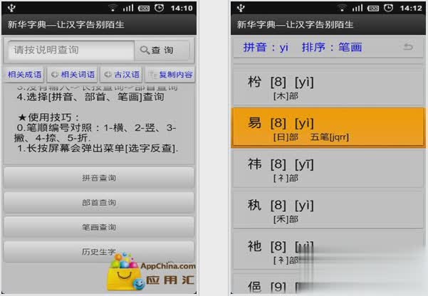 新华字典手机版app软件截图1