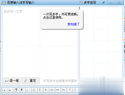 百度手写输入法下载app软件截图1