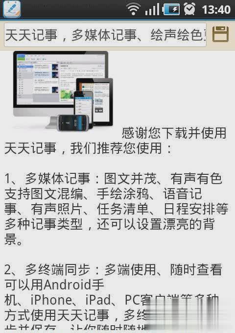 天天记事软件截图2