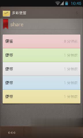 多彩便签软件截图2