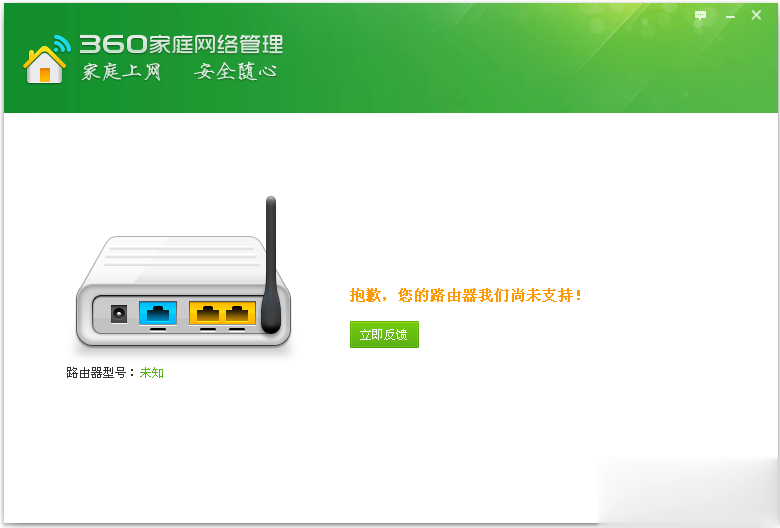 360路由器管理独立版app软件截图0