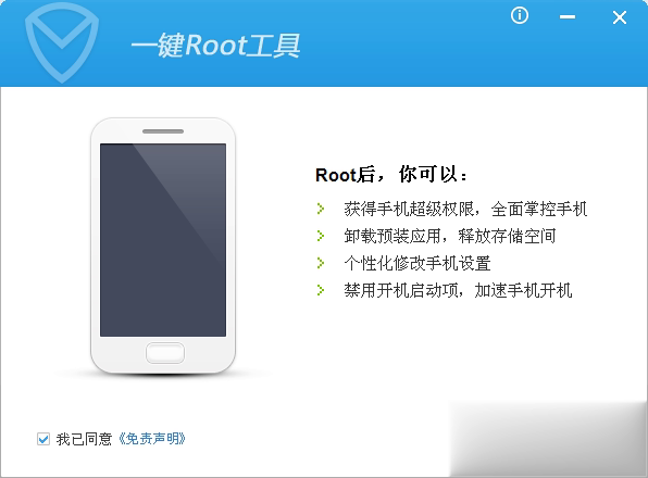 应用宝一键root工具下载软件截图1