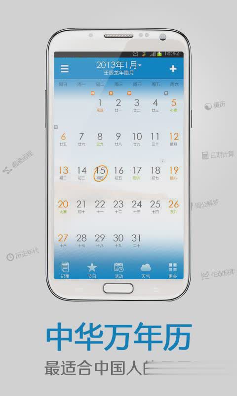 中华万年历手机版官方下载软件截图3
